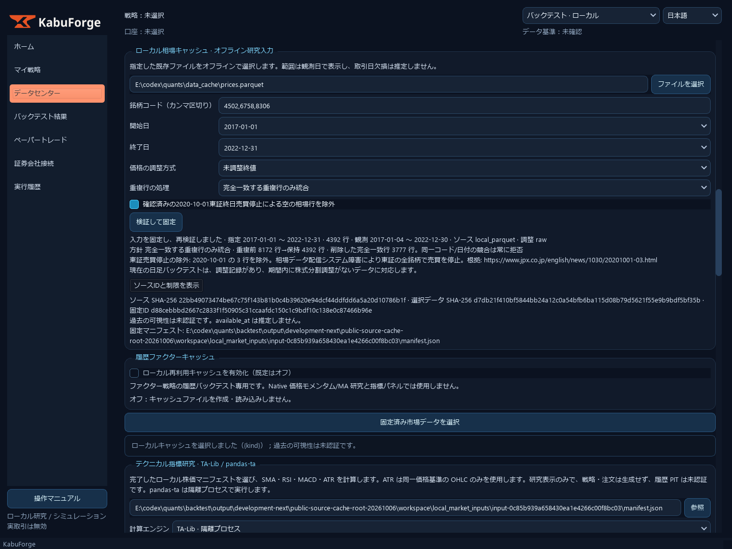 検証・凍結後の入力
