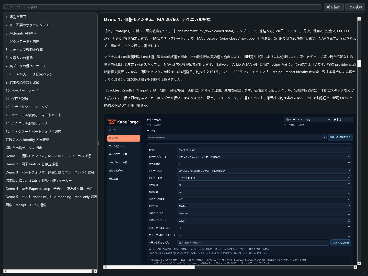 Demo 1 の手册ページ