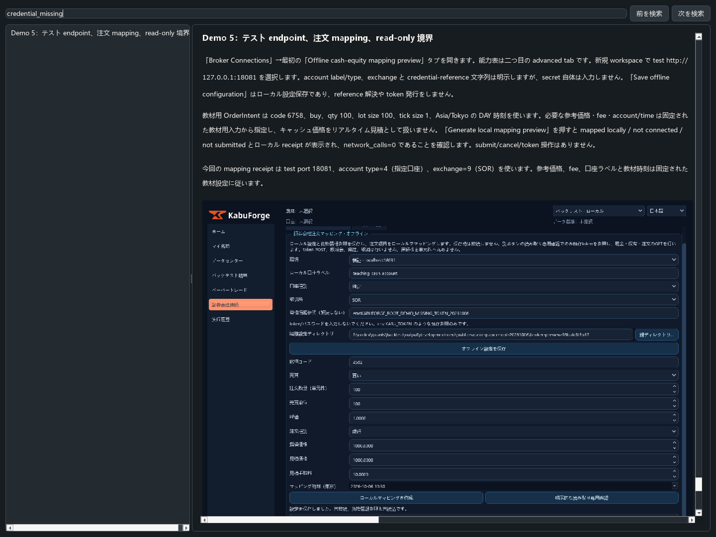 broker 検索から Demo 5 へ